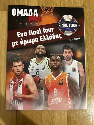 Συλλεκτικό περιοδικό Ομάδα Plus Αφιέρωμα Final Four 26’ καινούργιο