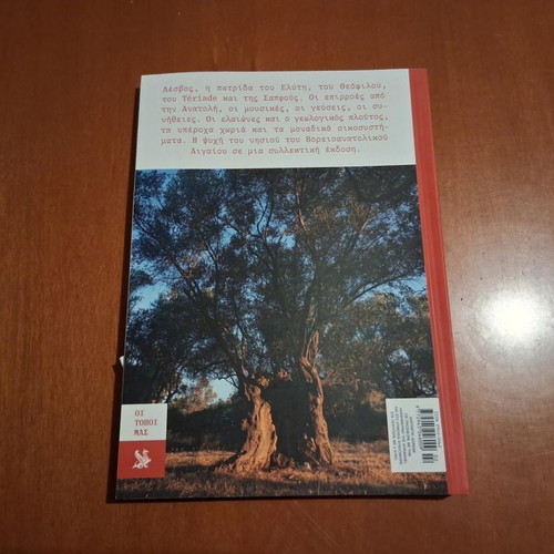 Lesvos book like new, hobby genre, Greek language