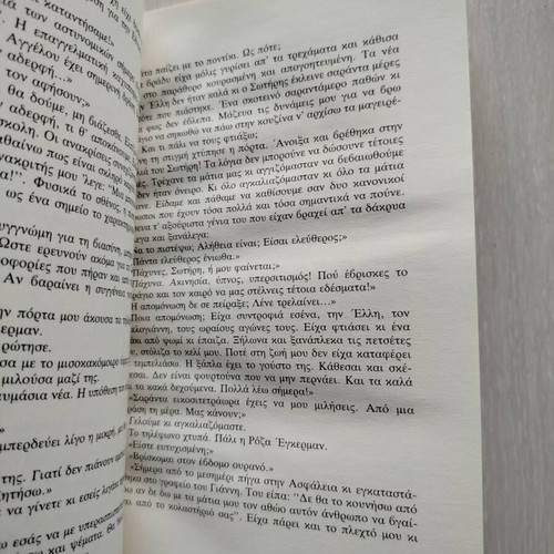 Entoli by Dido Sotiriou used book