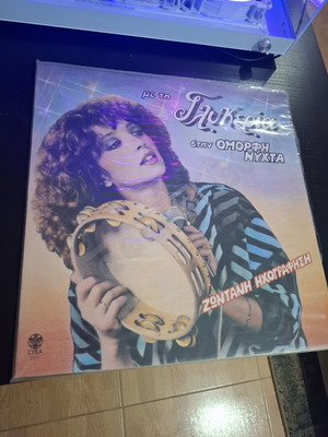 Me Ti Glykeria Stin Omorfi Nyhta original vinyl like new
