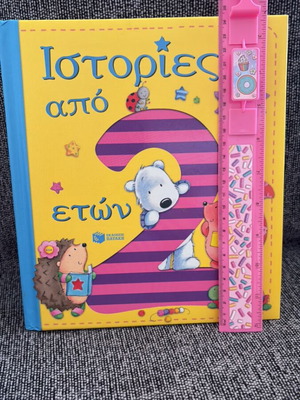 Children's book Stories from 2 years