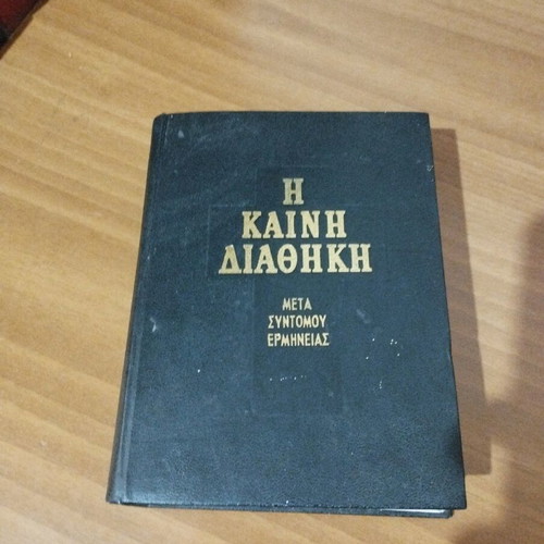 New Testament used
