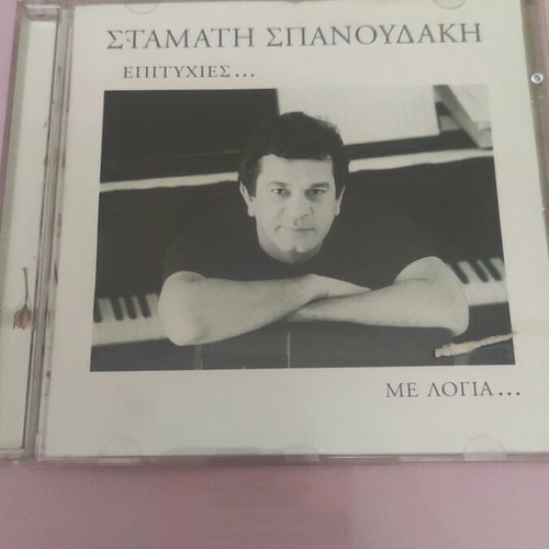 Stamatis Spanoudakis Hits CD like new