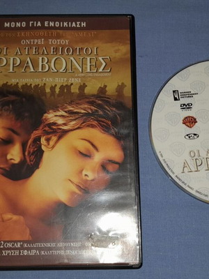 DVD Οι Ατελείωτοι Αρραβώνες μεταχειρισμένο, ρομαντικό, με υπότιτλους