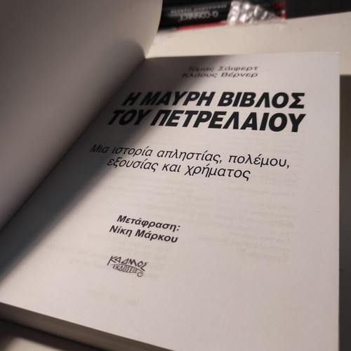 The Black Bible of Oil like new by Thomas Seifert and Klaus Werner