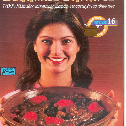 Patroparadotes Greek Recipes No 16 like new, Greek language