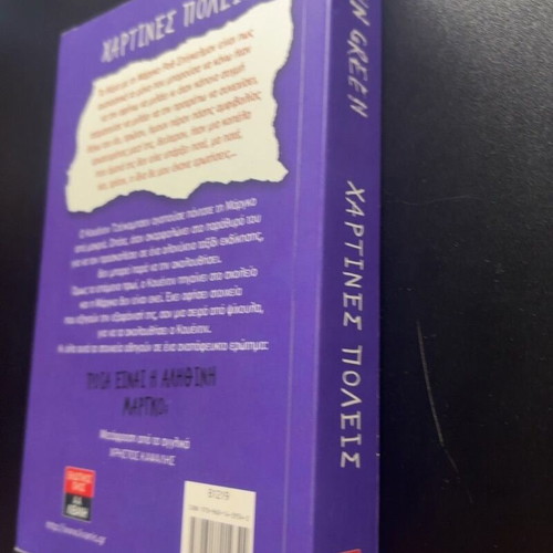 John Green Paper Towns book