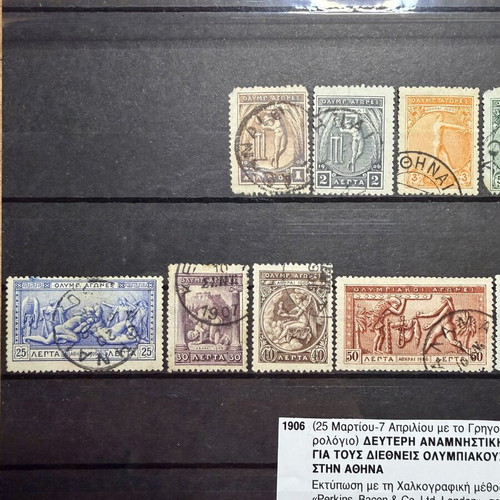 1906 Second Commemorative Olympic Games Stamps Used, Set of 12