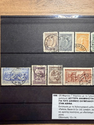 1906 Δεύτερη αναμνηστική έκδοση ολυμπιακών αγώνων μεταχειρισμένη, σετ 12