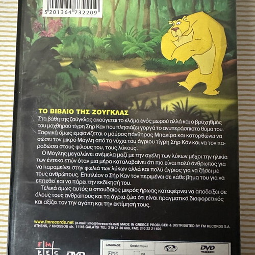 The Jungle Book DVD like new, dubbed in Greek