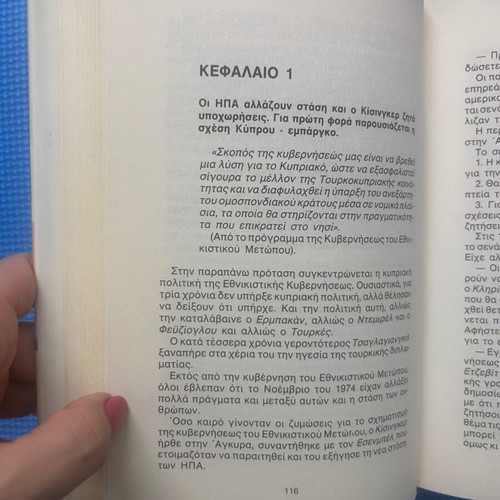 Mehmet Ali Birand Pazaremata book, Floros editions, Greek