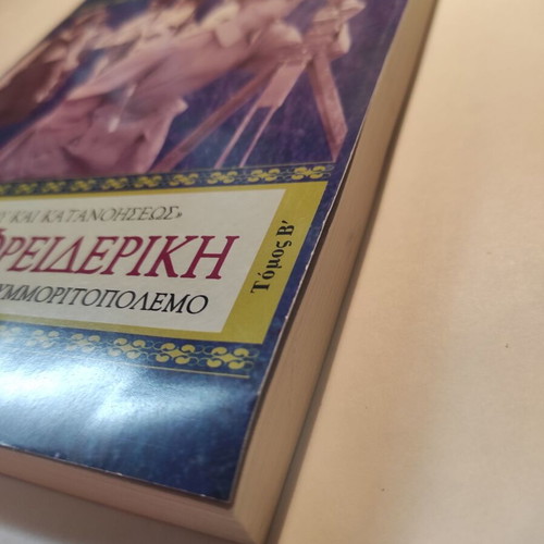 Pavlos & Freideriki Volume B like new, history