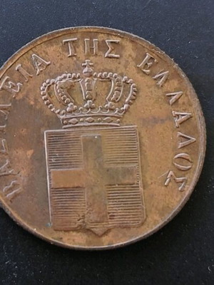 Othon 5 lepta 1839 used