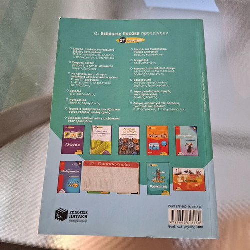 Physics Textbook Sixth Grade Used, Greek Language