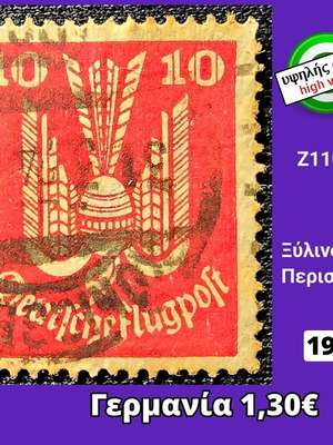 Γραμματόσημο Γερμανίας Ράιχ 1924 μεταχειρισμένο