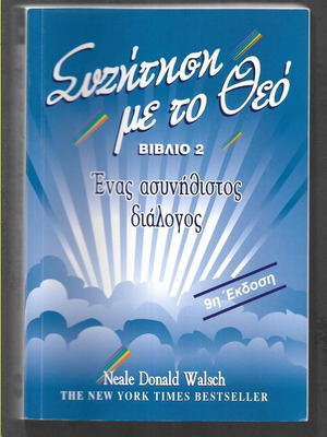 Discussion with God book like new, 2012 edition