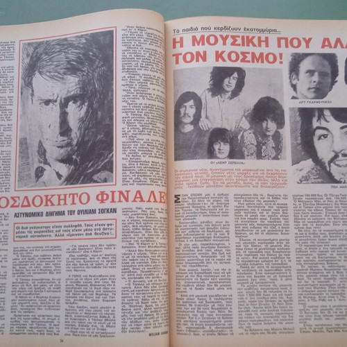 Fantazio magazine used, Aliki Vougiouklaki