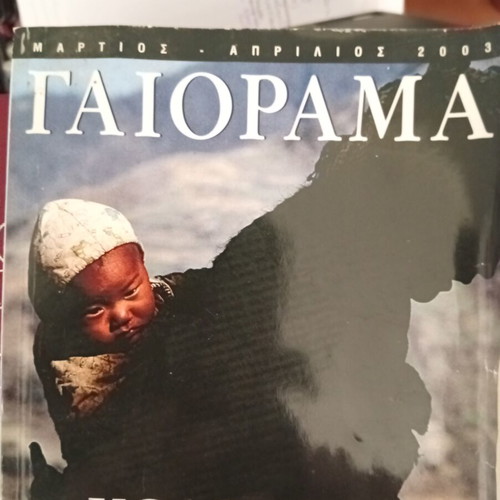 Gaiorama and Focus magazines used, pack of 3