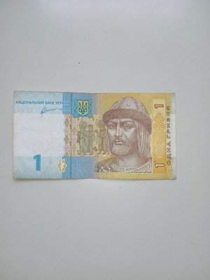 Ukraine 1 used banknote