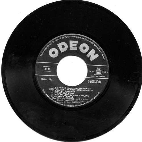 45 RPM record Panagopoulos Denardou like new