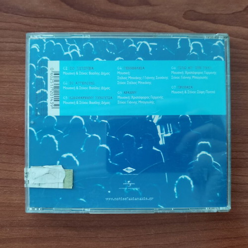 Koinonia Ora 7 CD like new, laiko by Notis Sfakianakis