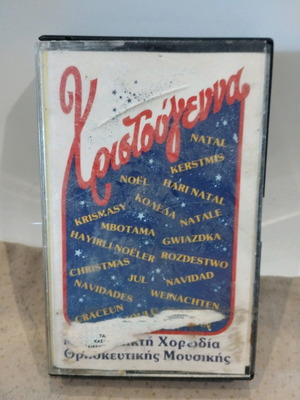 Christmas cassette like new with mixed religious choir