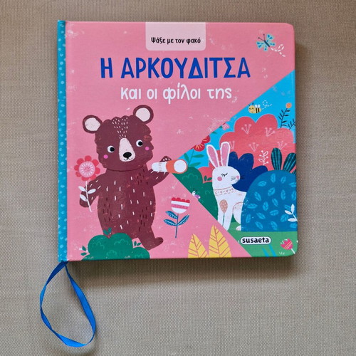 The Little Bear and Her Friends children's book