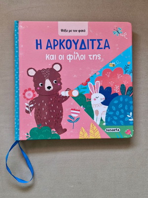 The Little Bear and Her Friends children's book