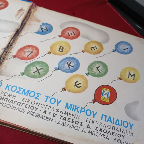 Ο Κόσμος Του Μικρού Παιδιού βιβλίο μεταχειρισμένο, έκδοση 1969