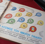 Ο Κόσμος Του Μικρού Παιδιού βιβλίο μεταχειρισμένο, έκδοση 1969