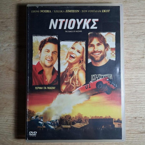 Dukes of Hazzard DVD movie used with Greek subtitles
