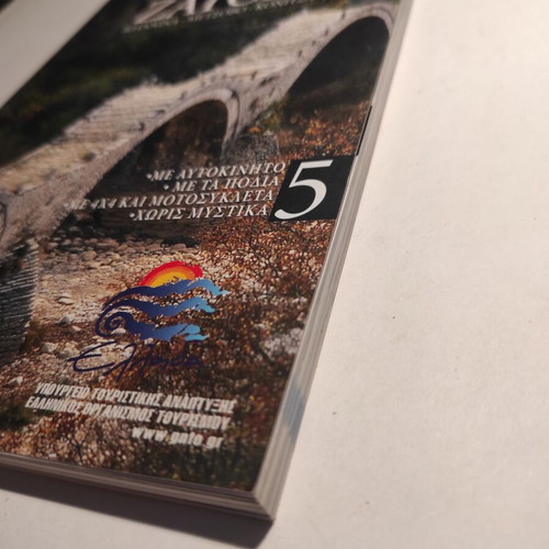 Discover Greece #5 like new, Epirus, Zagori, Ioannina, Metsovo, Konitsa