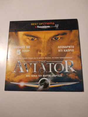 The Aviator DVD καινούργιο με ελληνικούς υπότιτλους