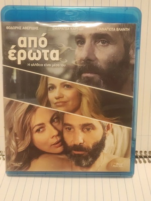 Από έρωτα Blu-Ray σαν καινούργιο, ελληνική αισθηματική δραματική ταινία