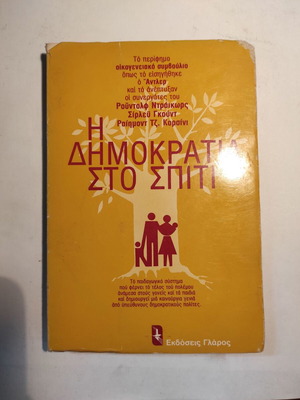 The Democracy at Home book used, psychology