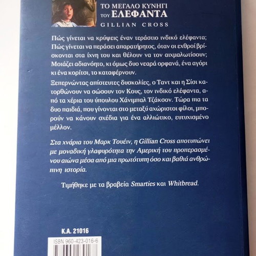 The Big Elephant Hunt like new, children's novel