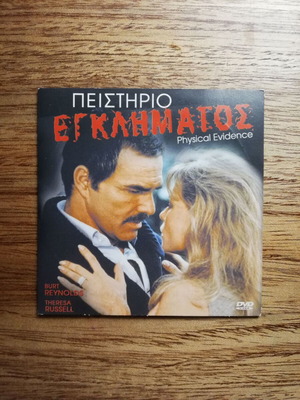 Physical Evidence DVD like new with Greek subtitles