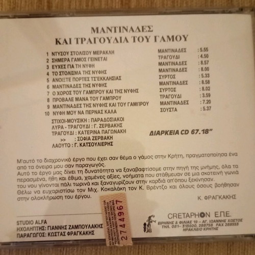 Audio CD Cretan Wedding Songs like new, traditional