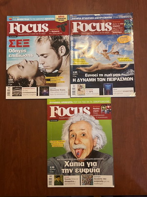 3 περιοδικα FOCUS
