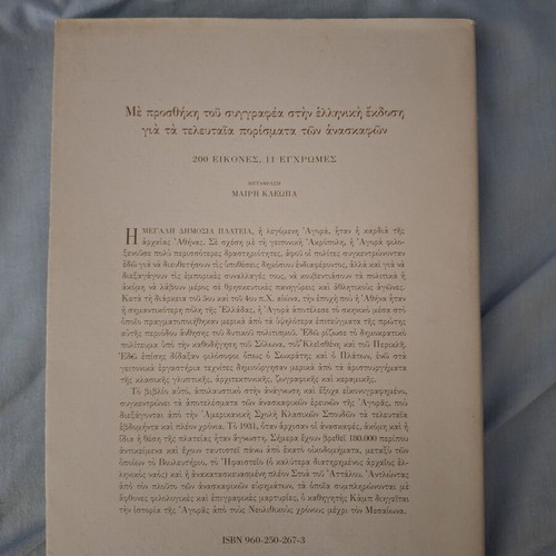 John M. Camp The Ancient Agora of Athens book