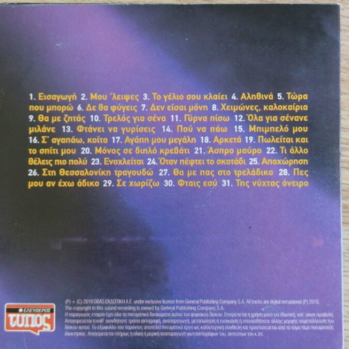 Panos Kiamos Oles Oi Epityhies CD like new