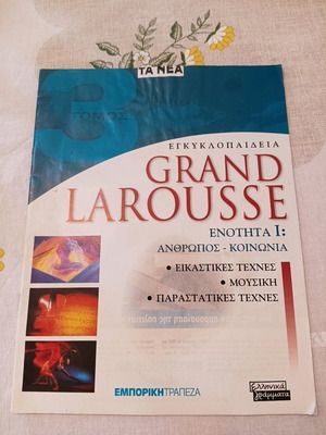 Grand Larousse encyclopedia used, volume 1, visual arts