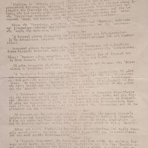 Antikommunistiki Stavroforia Constitution used, 1953 Greece