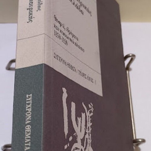 History of Psychiatry in Greece by Dimitris N. Ploumpidis new