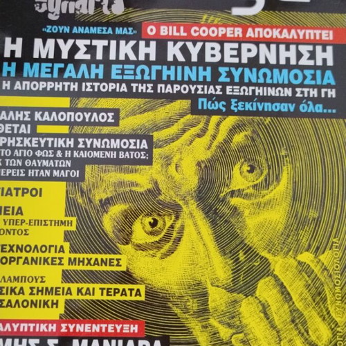 Strange magazine issue 58 September 2003 like new