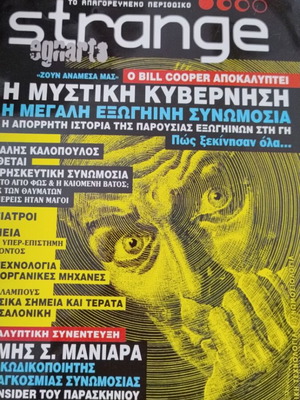 Strange magazine issue 58 September 2003 like new