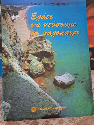 3 used books Dodoni editions