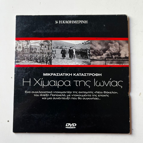 Mikrasiatiki Katastrofi - I Chimaera tis Ionias DVD used, documentary