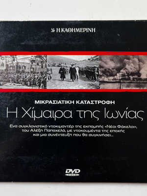 Mikrasiatiki Katastrofi - I Chimaera tis Ionias DVD used, documentary