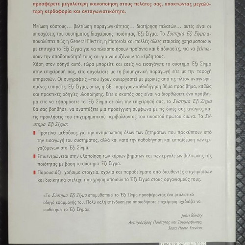 The Six Sigma System book used, softcover